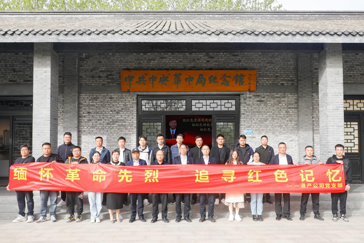 港產(chǎn)公司黨支部開展“緬懷革命先烈 傳承紅色基因”主題黨日活動(dòng)6.jpg